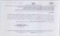 کارگاه کشوری ابزارسازی در علوم سلامت