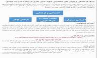 سیره مدیریتی شهدا