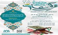 جشنواره قرآن و عترت