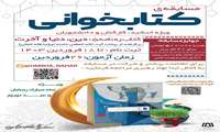 قابل توجه اساتید، کارکنان و دانشجویان؛ مسابقه بزرگ کتابخوانی ویژه ماه مبارک رمضان و عید نوروز 