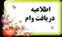 اعلام سهمیه تسهیلات بانک ملی مرحله دوم 1403
