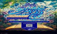 بیست و نهمین جشنواره قرآن و عترت؛ زمان ثبت نام 1 آبان تا 30 دی ماه 1403