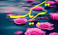 افتخاری دیگر برای دانشکده علوم و فناوری های نوین پزشکی