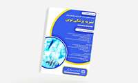نخستین نشریه علمی دانشجویی دانشکده علوم و فناوری های نوین پزشکی منتشر شد.