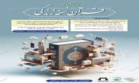 پویش ملی قرآن نسخه زندگی