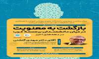 وبینار بازگشت به دین و معنویت در میان برخی فیزیکدانان برجسته ی غرب