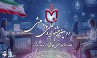 دومین جشنواره علمی-پژوهشی دانشجویان و اعضای هیئت علمی شاهد و ایثارگر