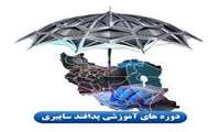 برگزاری دوره آموزشی پدافند سایبری ویژه مدیران