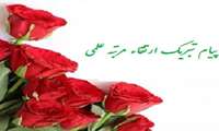 تبریک ارتقاء به درجه استادی