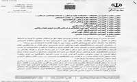 اطلاعیه استفاده از مرخصی تحصیلی بدون احتساب در سنوات