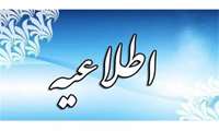 قابل توجه دانشجویان متقاضی استفاده از خوابگاه در تابستان