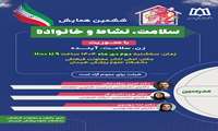 کنفرانس علمی تخصصی سلامت زنان در دوران یائستگی