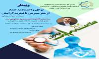 وبینار توکل و اعتماد به خدا از هنر سپردن تا تجربه آرامش