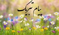تبریک ارتقاء مرتبه از استادیاری به دانشیاری