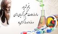 تبریک روز داروساز